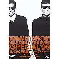 Amazon.co.jp: まだまだあぶない刑事 デラックス [DVD] : 舘