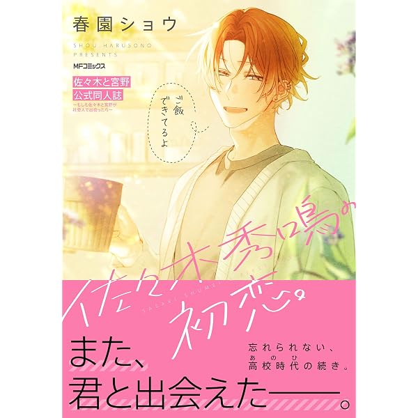 Amazon.co.jp: 佐々木と宮野 コンプリートガイド -卒業編- (MFC) eBook