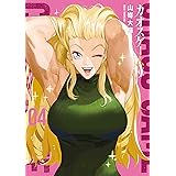カオスゲーム（４） (アフタヌーンコミックス)