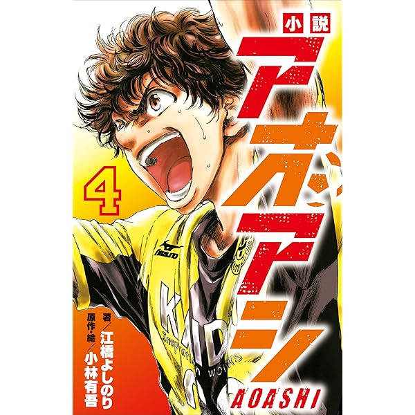 小学館 - アオアシ 1〜15巻 Amazon.co.jp: アオアシ (15) (ビッグコミックス) : 小林 有吾