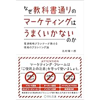 国際マーケティング グローバルで通用する「日本式」マーケティング 元・味の素