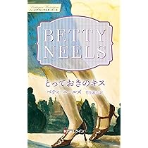 【中古】 思い出の海辺/ハーパーコリンズ・ジャパン/ベティ・ニールズ 中古】 思い出の海辺 （ハーレクイン・イマージュ） / ベティ
