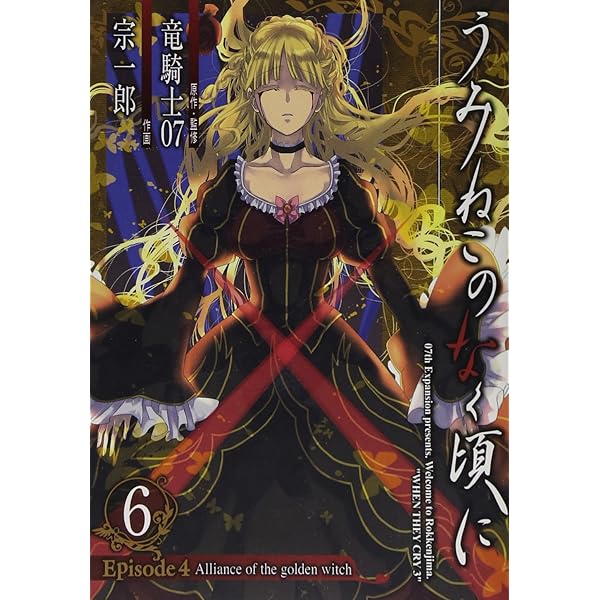 Amazon.co.jp: うみねこのなく頃に Episode4:Alliance of the