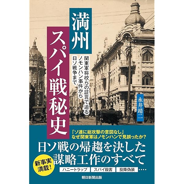 ソ連軍進攻と日本軍: 満洲―1945・8・9 | 中山 隆志 |本 | 通販