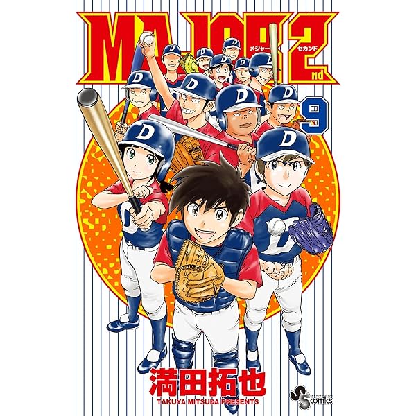 Amazon.co.jp: MAJOR 2nd（メジャーセカンド）（7） (少年サンデー