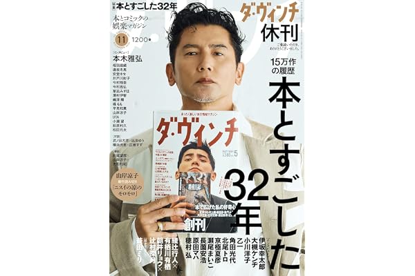 ダ・ヴィンチ 2026年11月号