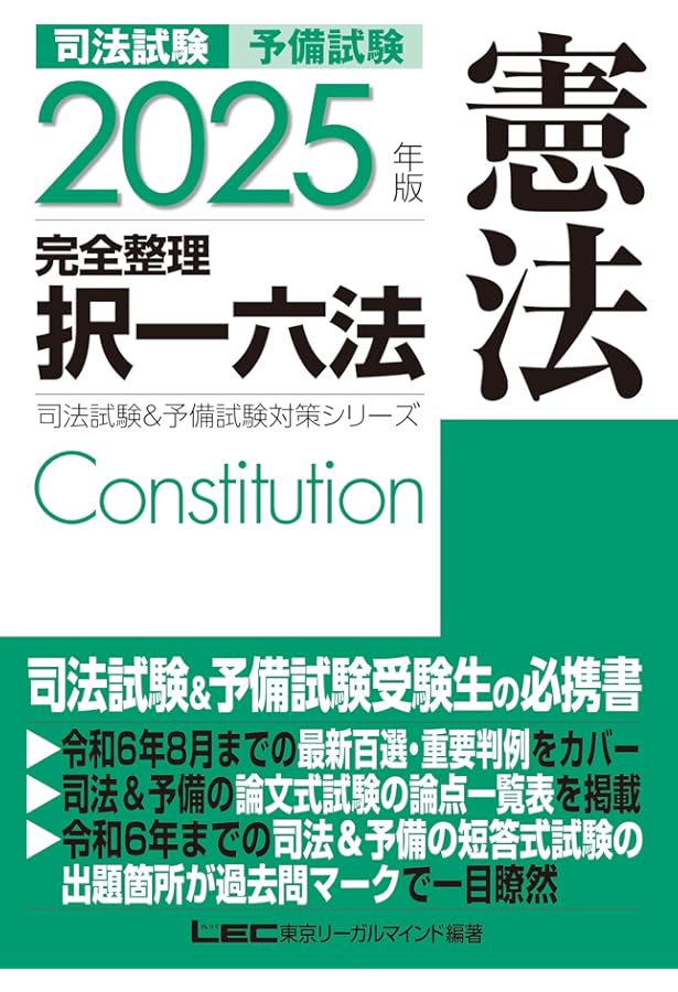 2025年版 司法試験＆予備試験 完全整理択一六法 民法【逐条型テキスト