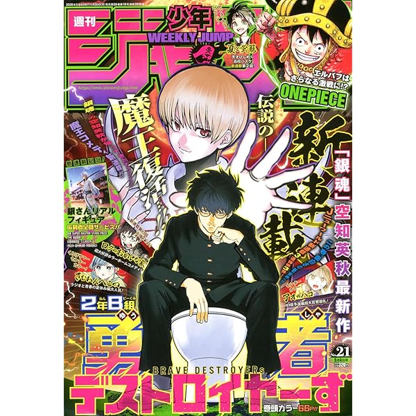 週刊少年ジャンプ (20号) |本 | 通販 | Amazon