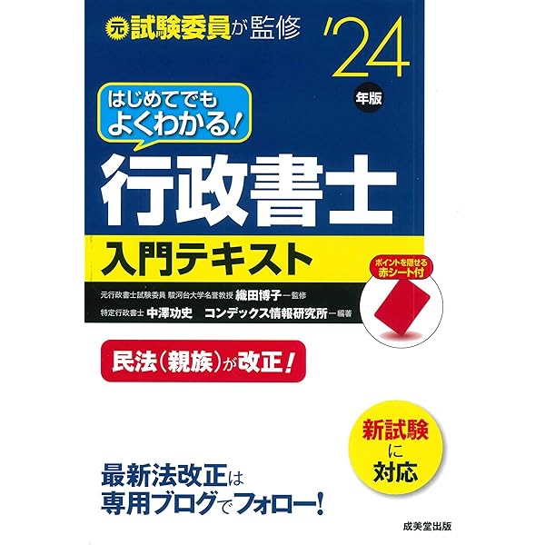 行政書士 テキスト 合格革命 行政書士 基本テキスト 2021年度 (合格革命 行政書士