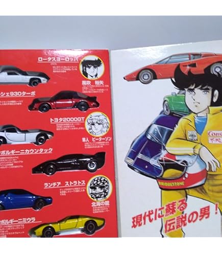 【新品・未開封】頭文字D コミック トミカ Vol.1　ミニカー トミカ コミックトミカ Vol.1 頭文字D イニシャルD : シューストック
