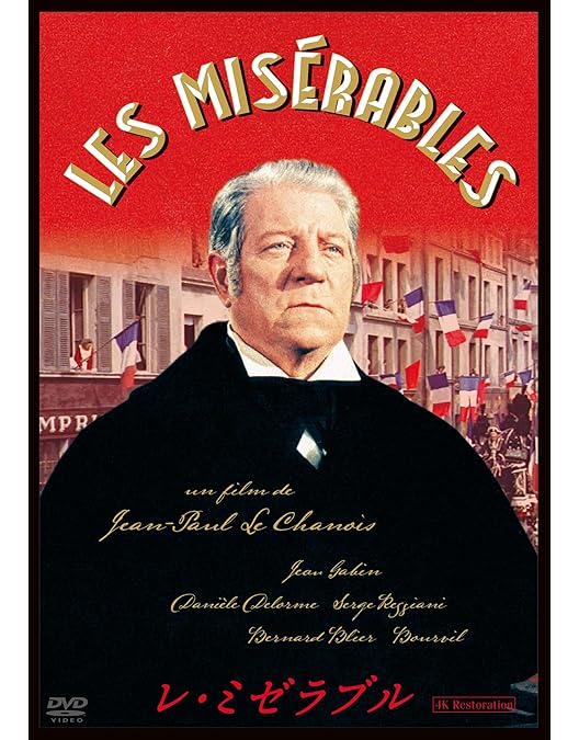レ・ミゼラブル：未開封DVD 新品未開封】レ・ミゼラブル DVD 2012年製作 - メルカリ