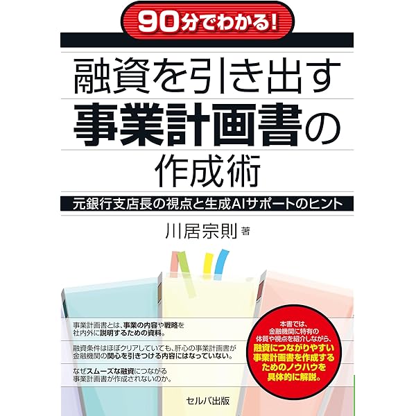 【未読】金融機関から高評価を得た「経営改善計画書」事例集II TKC出版 経営改善とは？金融機関から高評価の経営改善計画を徹底解説