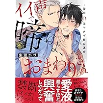 Amazon.co.jp: 不幸せな噛み痕 (&.Emo comics) : 隈世アキ: 本