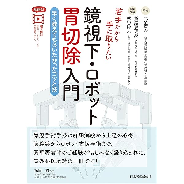 絹笠式TMDU大腸癌手術[Web動画付] | 絹笠祐介 |本 | 通販 | Amazon