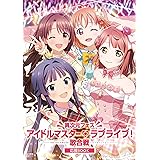 異次元フェス アイドルマスター★▼ラブライブ!歌合戦 応援BOOK