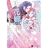 人間不信な王子様に嫁いだら 執着ワンコと化して懐かれました 蜜猫文庫 葉月 エリカ Ciel 本 通販 Amazon