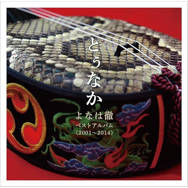 Roots~琉球祝歌 BEST OF OKINAWA TRADITIONAL SONG[Original recording] [CD] Amazon.co.jp: Roots~琉球祝歌 BEST OF OKINAWA TRADITIONAL