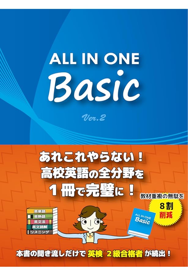 ALL IN ONE TOEIC テスト 音速チャージ! | 高山 英士 |本 | 通販 | Amazon