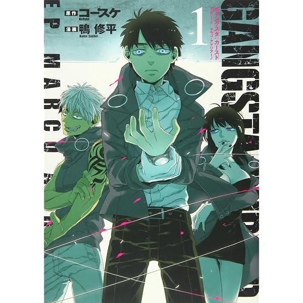 Amazon.co.jp: GANGSTA.: オリジナルノベル (新潮文庫 ん 2-11 nex