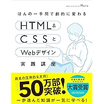 ヒューマンアカデミー　HTML CSS Webデザイン　テキスト　デザイン ヒューマンアカデミー HTML CSS Webデザイン テキスト デザイン