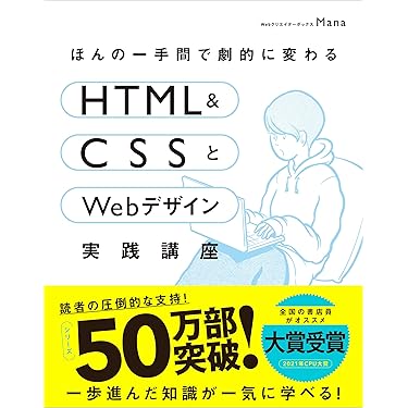 Amazon.co.jp 売れ筋ランキング: Webデザイン の中で最も人気のある