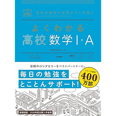 Amazon.co.jp 売れ筋ランキング: 高校教科書・参考書 の中で最も人気の