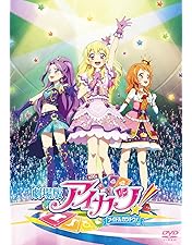 劇場版 アイカツ！ 狙われた魔法のアイカツ！カード 前売り券 未開封