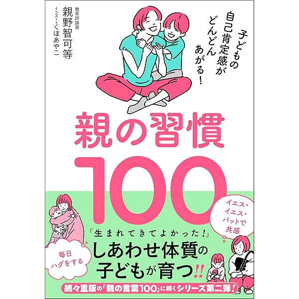 Amazon.co.jp: ずるい子育て : 親野 智可等: 本