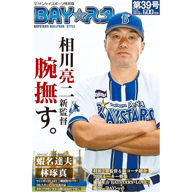 紙面で振り返る三浦大輔監督 | サンケイスポーツ |本 | 通販 | Amazon