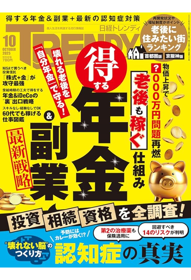 日経トレンディ2025年7月号 | 日経トレンディ |本 | 通販 | Amazon
