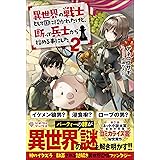 俺だけ帰れるクラス転移 1 Mfブックス アネコ ユサギ 悠久 ポン酢 本 通販 Amazon