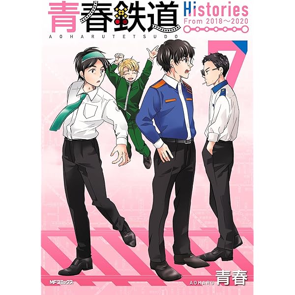 Amazon.co.jp: 青春鉄道 2026年度版 (MFコミックス ジーンシリーズ