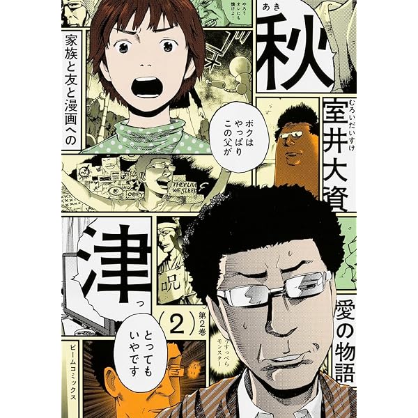 Amazon.co.jp: イヌジニン ―犬神人― (1) (怪BOOKS) : 室井 大資: 本