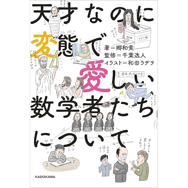 続　人間行動からみた数学 続 人間行動からみた数学 本
