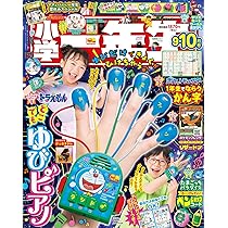 小学館　小学一年生　1月号 小学一年生 1月号 | 雑誌 | 小学館