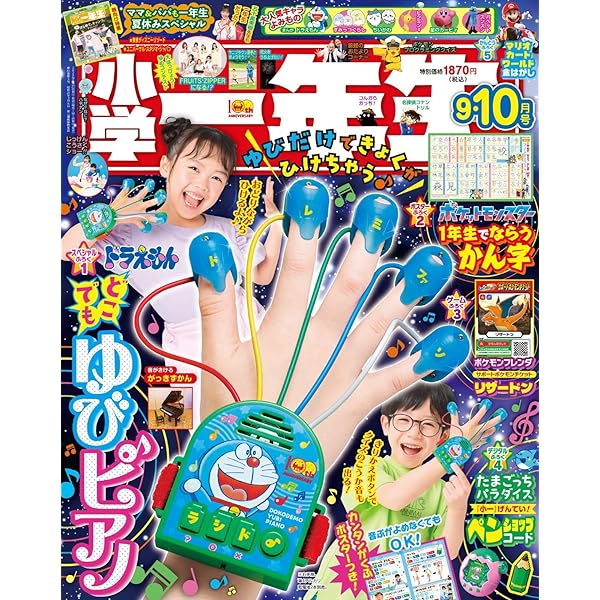 小学一年生: 「ティラノサウルス ホネホネか石はっくつ」など3大