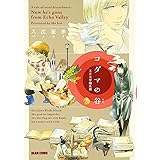 コダマの谷 王立大学騒乱劇 (ハルタコミックス)