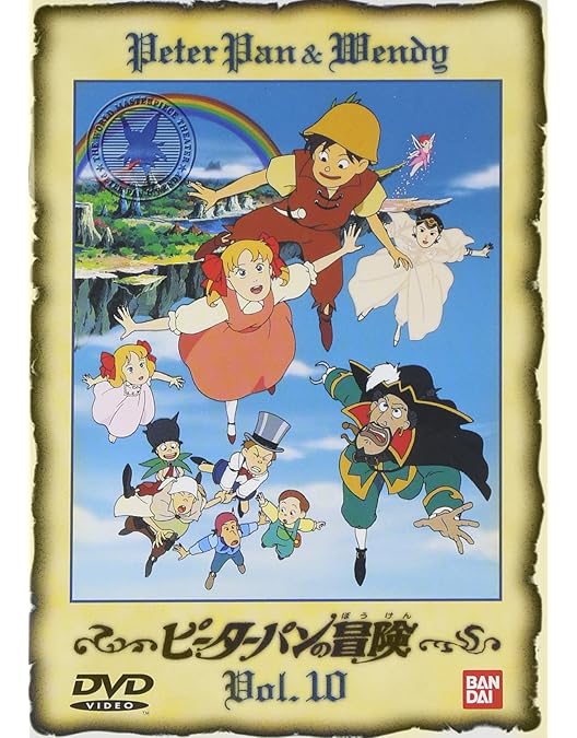 Amazon.co.jp: ピーターパンの冒険(7) [DVD] : DVD