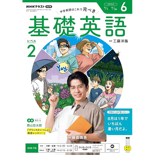 NHKラジオ 中学生の基礎英語 レベル1 2026年 2月号 ［雑誌