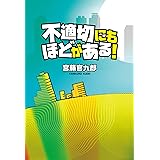 不適切にもほどがある!