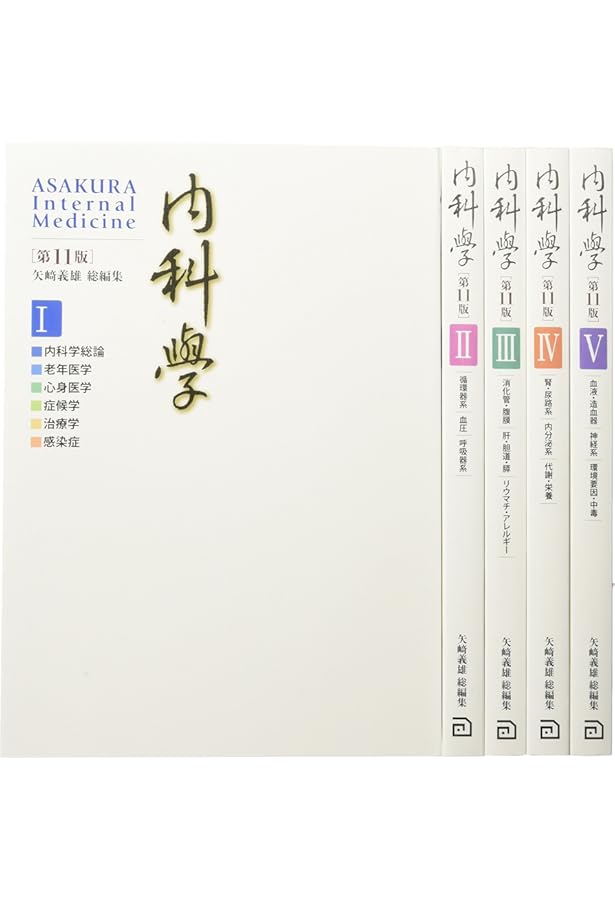 99　内科学　第12版 内科学 第12版 | 矢﨑 義雄, 小室 一成, 矢﨑 義雄, 小室 一成 |本