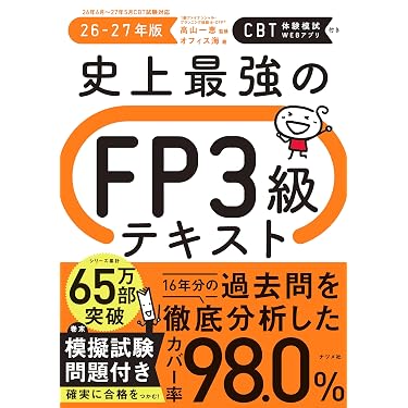 Amazon.co.jp 最新リリース: ファイナンシャルプランナーの資格・検定