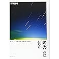 障害とは何か: ディスアビリティの社会理論に向けて