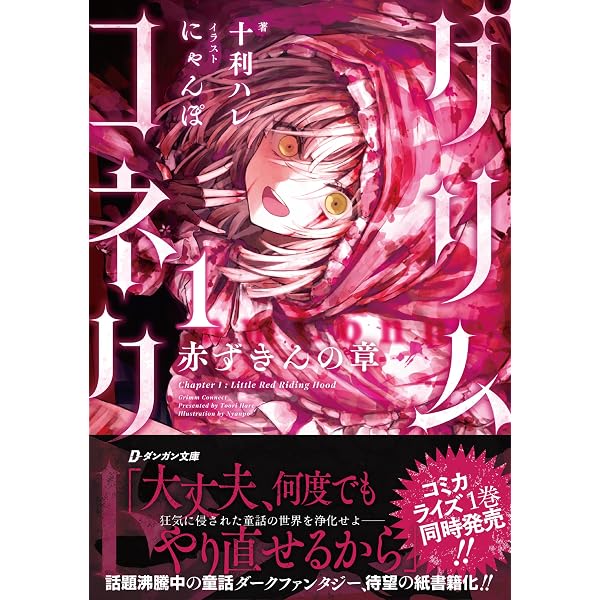 Amazon.co.jp: 鉄錆びの女王機兵1 (ダンガン文庫 お 1-1-1) : 荻原数馬