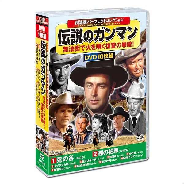 Amazon.co.jp: 西部劇 パーフェクトコレクション 荒野の決闘 DVD10枚組