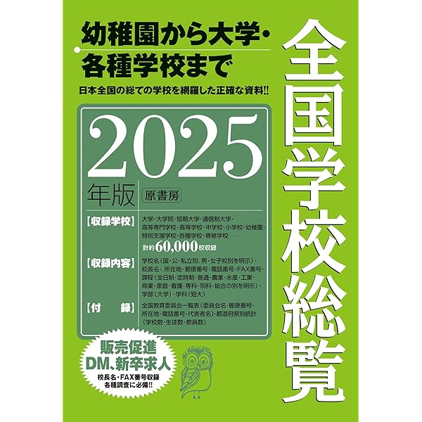 Amazon.co.jp: 全国学校総覧 2026年版 : 全国学校データ研究所: 本