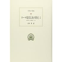 西洋古典叢書　プラウトゥス・テレンティウス「ローマ喜劇集」1〜5 西洋古典叢書 ローマ喜劇集 全5冊揃い(プラウトゥス 著 ; 木村