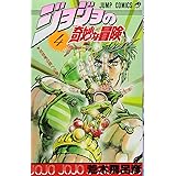 ジョジョの奇妙な冒険 4 (ジャンプコミックス)
