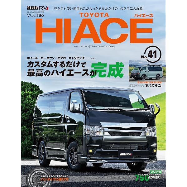 スタイルRV Vol.183 トヨタ ハイエース No.40 NEWS mook RVドレス