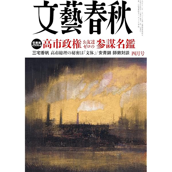 文藝春秋 1957年版 文藝春秋 (雑誌) - Wikipedia